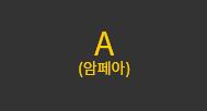 아래